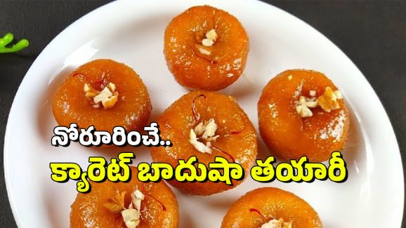 Carrot Badusha: క్యారెట్లతో బాదుషా చేశారంటే రుచి అదిరిపోతుంది, రెసిపీ ఇదిగోండి