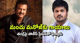 Manchu Family Property Dispute: మంచు ఫ్యామిలీలో చిచ్చు రేపిన ఆస్తి పంపకాలు... కొట్టుకున్న తండ్రి కొడుకులు