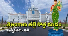 Telangana Thalli Statue Photo: తెలంగాణ తల్లికి కొత్త రూపం.. విగ్రహం ప్రత్యేకతలు ఇవే, ఈ నెల 9న ఆవిష్కరణ