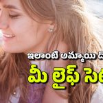 Best Wife: ఇలా ఆలోచించే మహిళలు.. తమ బంధంలో ఇలాంటి తప్పులు చేయరట, వీరి నుంచి ఏం నేర్చుకోవాలంటే?
