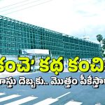Jagan Tadepalli Palace: వాస్తు మార్చితే.. ఫేట్ మారుతుందా? తాడేపల్లి ప్యాలెస్‌ కలిసి రాలేదట!