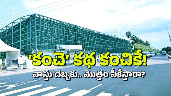 Jagan Tadepalli Palace: వాస్తు మార్చితే.. ఫేట్ మారుతుందా? తాడేపల్లి ప్యాలెస్‌ కలిసి రాలేదట!