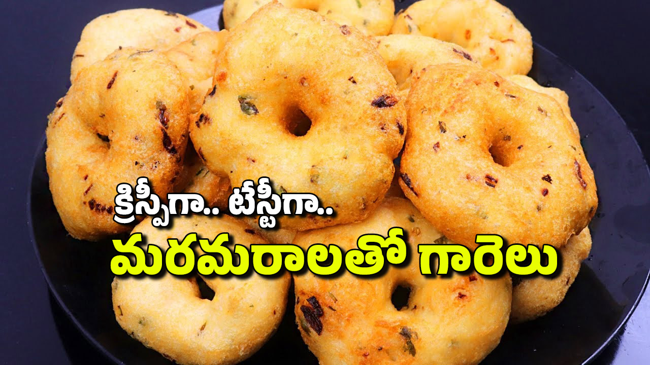 Instant Vadas: మరమరాలతో అప్పటికప్పుడు క్రిస్పీ గారెలు ఇలా చేసేయండి, రెసిపీ ఇదిగో