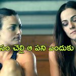 OTT Movie : స్విమ్మింగ్ ఫూల్ లో ఇరుక్కుపోయిన అక్కా, చెల్లెలు… నైట్ అంతా ఏం చేశారంటే