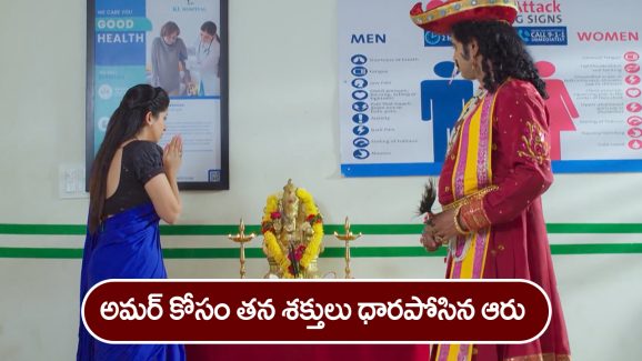 Nindu Noorella Saavasam Serial Today December 14th: ‘నిండు నూరేళ్ల సావాసం’ సీరియల్‌:  తన శక్తులను త్యాగం చేసి అమర్‌ను బతికించుకున్న ఆరు – మనోహరికి షాక్‌ ఇచ్చిన నిర్మల, శివరాం  