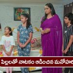 Nindu Noorella Saavasam Serial Today December 3rdd: ‘నిండు నూరేళ్ల సావాసం’ సీరియల్‌:    మనోహరి ప్లాన్‌ సక్సెస్‌ – మిస్సమ్మకు దూరమైన పిల్లలు