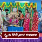 Trinayani Serial Today December 17th: ‘త్రినయని’ సీరియల్‌:   స్పృహ కోల్పోయిన దురందర – తిలొత్తమ్మకు షాక్ ఇచ్చిన నయని