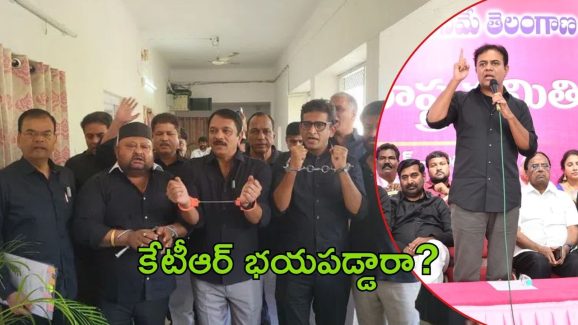 KTR trolling fear: కేటీఆర్ వెనుకడుగు ఎందుకు?