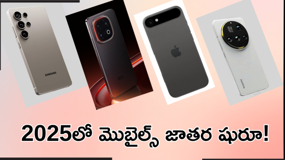 Upcoming smartphones in 2025 : ఐఫోన్ 17 టూ సామ్ సాంగ్ S25 వరకూ! వచ్చే ఏడాది రాబోతున్న బెస్ట్ మెుబైల్స్ ఇవే