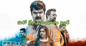 OTT Movie : వరుస హత్యలతో పోలీసులకే సవాల్ విసిరే సైకో కిల్లర్.... మెంటలెక్కించే మలయాళం థ్రిల్లర్ మూవీ
