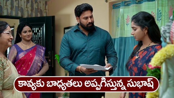 Brahmamudi Serial Today December 13th: ‘బ్రహ్మముడి’ సీరియల్: కావ్యను సపోర్టు చేసిన రాజ్‌ –  కావ్యకు బాధ్యతలు అప్పగించిన సుభాష్‌    