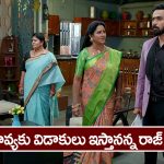 Brahmamudi Serial Today December 4th: ‘బ్రహ్మముడి’ సీరియల్:   దుగ్గిరాల ఇంటితో తెగిపోనున్న కావ్య బంధం –  విడాకులతో కావ్యకు బుద్ది చెప్పాలనకున్న రాజ్‌  