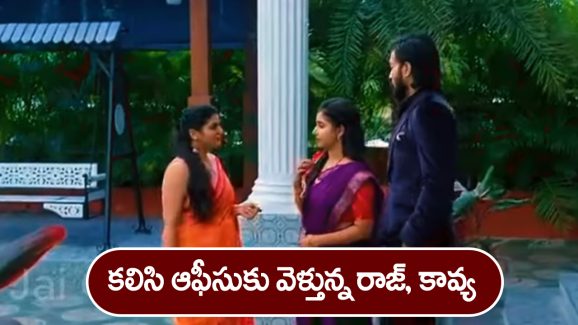 Brahmamudi Serial Today December 21st: ‘బ్రహ్మముడి’ సీరియల్:  కావ్యకు నిజం చెప్పిన రాజ్‌ – కలిసి ఆఫీసుకు వెళ్లిన రాజ్‌, కావ్య    