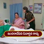 Brahmamudi Serial Today December 25th: ‘బ్రహ్మముడి’ సీరియల్:   అపర్ణకు సారీ చెప్పిన కావ్య – రుద్రాణి, ధాన్యలక్ష్మీకి మరో షాక్‌ ఇచ్చిన కావ్య    