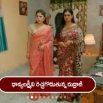 Brahmamudi Serial Today December 30th: ‘బ్రహ్మముడి’ సీరియల్:    కళ్యాణ్‌ను అనుమానించిన అప్పు – ధాన్యలక్ష్మీని రెచ్చగొట్టిన రుద్రాణి