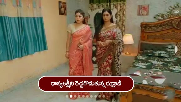 Brahmamudi Serial Today December 30th: ‘బ్రహ్మముడి’ సీరియల్:    కళ్యాణ్‌ను అనుమానించిన అప్పు – ధాన్యలక్ష్మీని రెచ్చగొట్టిన రుద్రాణి