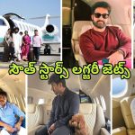 9 South actors who own private jets : ప్రభాస్ నుంచి రామ్ చరణ్ దాకా… లగ్జరీ ప్రైవేట్ జెట్స్ ఉన్న స్టార్స్ వీళ్ళే
