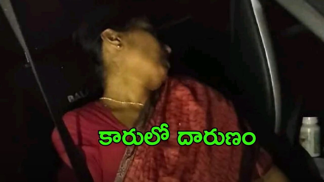 Hyderabad Crime news: కారులో మహిళ ఆత్మహత్య, ఏం జరిగింది?