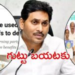 AL Jazeera on Jagan: జగన్ లోగుట్టు ‘అల్ జజీరా’ చేతుల్లో.. షాకైన రాజకీయ నిపుణులు