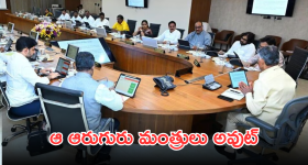 AP Cabinet : కడప రెడ్డెమ్మకు మంత్రి పదవి! మరో ముగ్గురి కథేంటి?