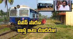 Kakinada Railway Station - Kotipalli Rail Bus: కాకినాడ - కోటిపల్లి రైలు బస్సుకు మళ్లీ పూర్వ వైభవం.. త్వరలోనే గుడ్ న్యూస్? పవన్ ఇదొక్కటీ చేస్తే చాలు!