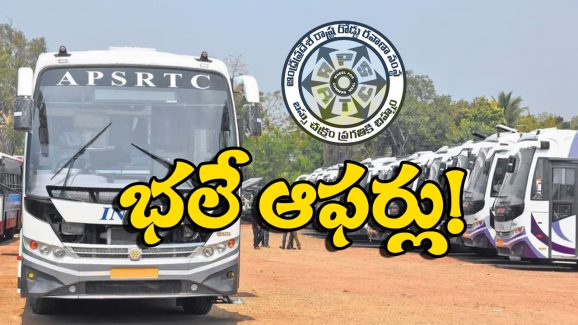 APSRTC Bumper Offer: ఏపీఎస్ ఆర్టీసీ బంపర్ ఆఫర్, ఆ బస్సుల్లో టికెట్ ధరలపై భారీగా డిస్కౌంట్!