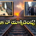 Indian Railways: సరికొత్త టెక్నాలజీతో రైలు ప్రమాదాలకు చెక్, రైల్వేశాఖ కీలక నిర్ణయం!