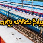 Hyderabad Trains: సంక్రాంతి వేళ ప్రయాణీకులకు గుడ్ న్యూస్, జనవరి నుంచి ఆ రైళ్లకు అదనపు కోచ్‌లు!