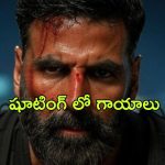 Akshay Kumar : షూటింగ్ స్పాట్ లో ప్రమాదం… అక్షయ్ కుమార్ కు గాయాలు