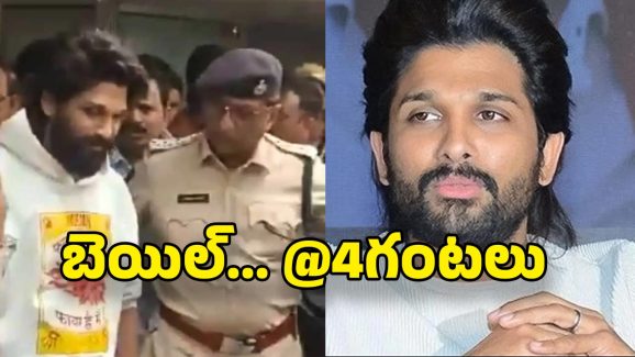 Allu Arjun Bail : బెయిల్‌పై తగ్గని ఉత్కంఠ… సాయంత్రం 4 గంటలకు వాయిదా..