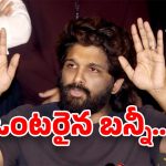 Allu Arjun Case : ఫిల్మ్ ఛాంబర్ సపొర్ట్ శ్రీ తేజ్‌కే… అల్లు అర్జున్‌కి సొంత ఇండస్ట్రీ నుంచే భారీ షాక్..!