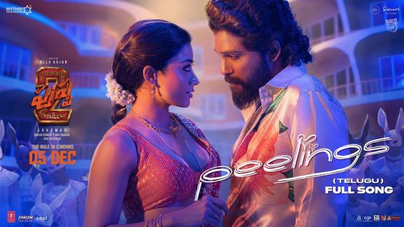 Pushpa 2 Peelings Song : బన్నీ నుంచి ఎక్స్పెక్ట్ చేసిన డాన్స్ నెంబర్ కూడా వచ్చేసింది