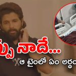 Allu Arjun: తప్పు ఒప్పుకున్న అల్లు అర్జున్.. విచారణలో వెక్కి వెక్కి ఏడుస్తూ..?