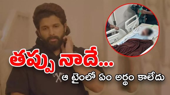 Allu Arjun: తప్పు ఒప్పుకున్న అల్లు అర్జున్.. విచారణలో వెక్కి వెక్కి ఏడుస్తూ..?