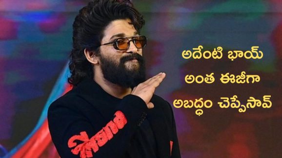 Allu Arjun : మళ్ళీ దొరికేసాడు, సినిమా స్టార్టింగ్ లో బన్నీ వెళ్ళిపోయాడు అనేది అబద్ధం
