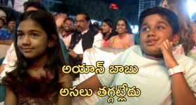 Allu Ayaan in Pushpa Pre-release event : మళ్లీ మీమర్స్ కి మంచి స్టఫ్ ఇచ్చాడు