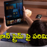 Amazon Prime : కొత్త రూల్స్ వచ్చేస్తున్నాయ్! ఒక్క సబ్స్క్రిప్షన్ తో వేరు వేరు లాగిన్స్ ఇకపై చెల్లవ్