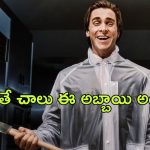 OTT Movie : పగలు స్వాతిముత్యం, రాత్రయితే రాసికరాజు… పిచ్చెక్కించే సైకో థ్రిల్లర్