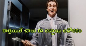 OTT Movie : పగలు స్వాతిముత్యం, రాత్రయితే రాసికరాజు... పిచ్చెక్కించే సైకో థ్రిల్లర్