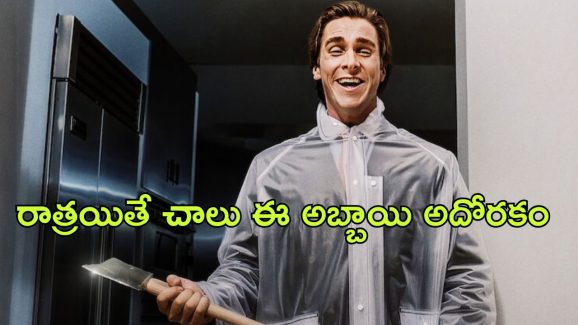 OTT Movie : పగలు స్వాతిముత్యం, రాత్రయితే రాసికరాజు… పిచ్చెక్కించే సైకో థ్రిల్లర్