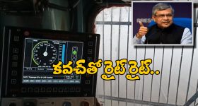 Indian Railway Kavach system: పొగమంచుతో దారి కనిపించకపోయినా నో ప్రాబ్లం.. ‘కవచ్’ ఎలా పనిచేస్తుందో చూడండి!