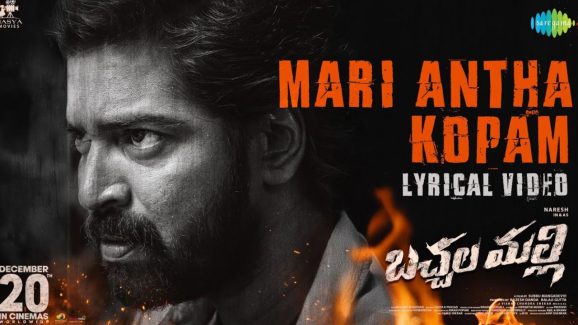 Bachhala Malli Song: మరీ అంత కోపం.. ఎంత మంచిగుంది సాహిత్యం