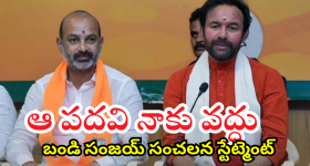 MP Bandi Sanjay : బండి సంజయ్ లో ఈ మార్పుకు కారణమేంటి.. ఇన్నాళ్లు కొట్లాడి ఇప్పుడెందుకు వదిలేశాడు.