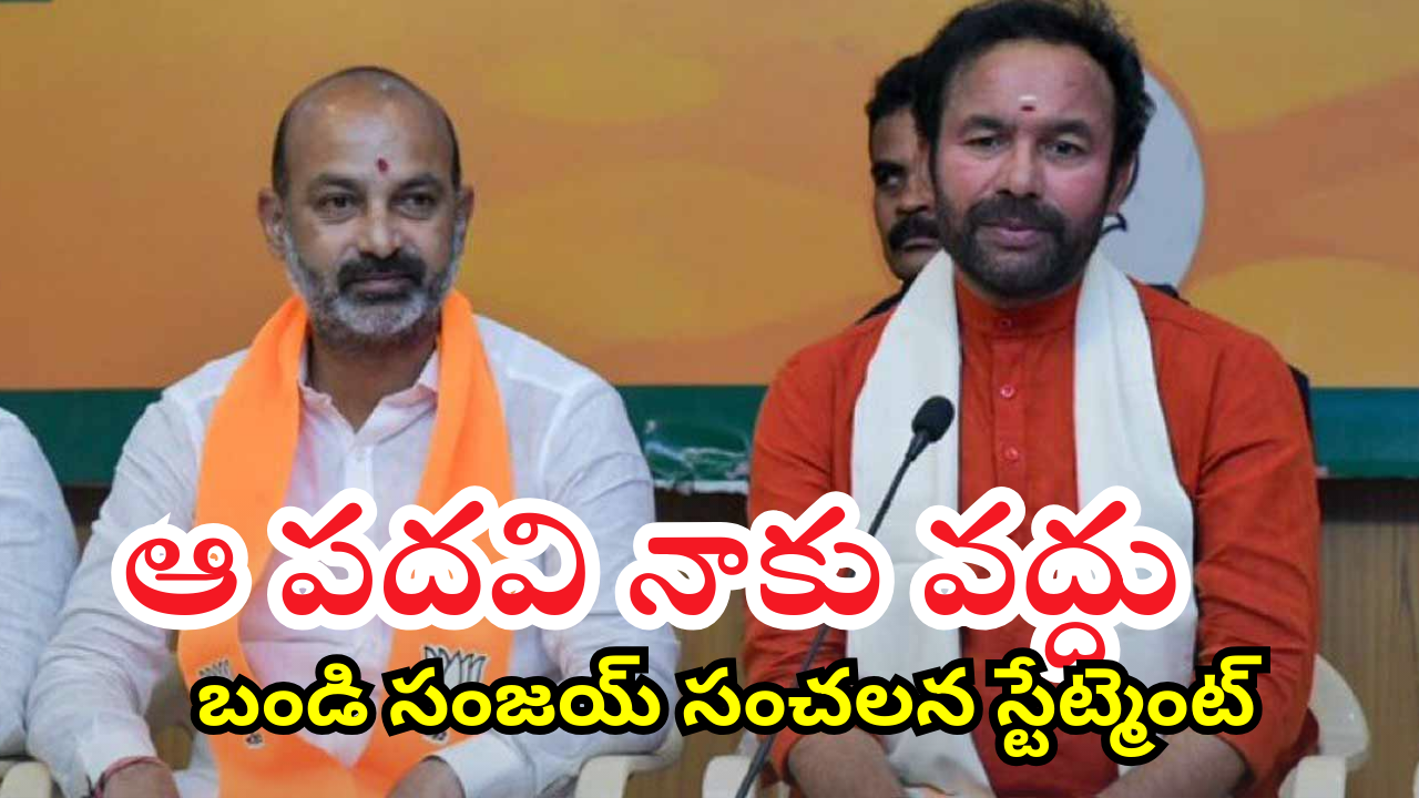 MP Bandi Sanjay : బండి సంజయ్ లో ఈ మార్పుకు కారణమేంటి.. ఇన్నాళ్లు కొట్లాడి ఇప్పుడెందుకు వదిలేశాడు.