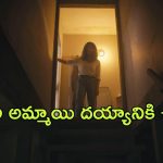 OTT Movie : దయ్యాలు ఉండే గదిలోకి వెళ్లే ఒంటరి అమ్మాయి….. గూస్బంస్ తెప్పించే హర్రర్ థ్రిల్లర్