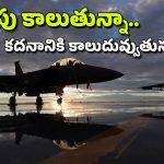 Pakistan stealth Fighter J-35 : తింటానికి తిండే లేదు.. పాక్ కు యుద్ధ విమానాలు కావాలంటే.. 40 ఫైటర్ జెట్ల కొనుగోలుకు రెడీ..