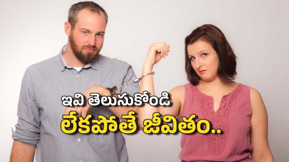 Marriage Problems: మీ జీవిత భాగస్వామిని పెళ్లికి ముందే ఈ విషయాలను అడగండి, లేకుంటే భవిష్యత్తులో సమస్యలే