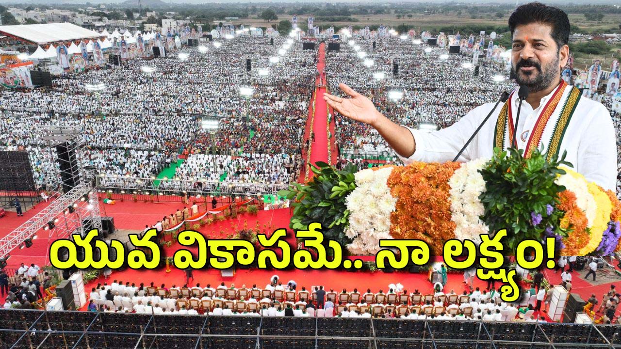 CM Revanth Reddy: నిరుద్యోగులారా నేనున్నా.. ఉద్యోగ, ఉపాధి కల్పనే నా ధ్యేయం.. సీఎం రేవంత్ రెడ్డి