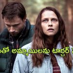 OTT Movie : పరిచయం అయ్యాడని వెళితే… ఇంట్లోనే ఎనిమిది నెలలు కట్టేసి…