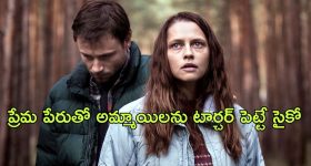 OTT Movie : పరిచయం అయ్యాడని వెళితే... ఇంట్లోనే ఎనిమిది నెలలు కట్టేసి...